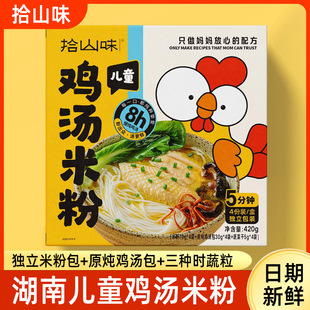 拾山味兒童雞湯米線湖南手工干米粉正宗衡陽純大米細(xì)粉早餐米線