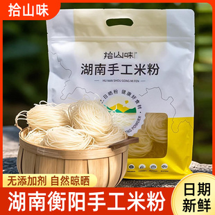 拾山味湖南手工干米粉正宗衡陽細(xì)粉純大米扁粉早餐炒粉米線