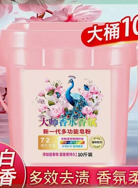 【足足10斤/13.9元】多功能留香珠洗衣皂粉桶装强力去污洗衣粉