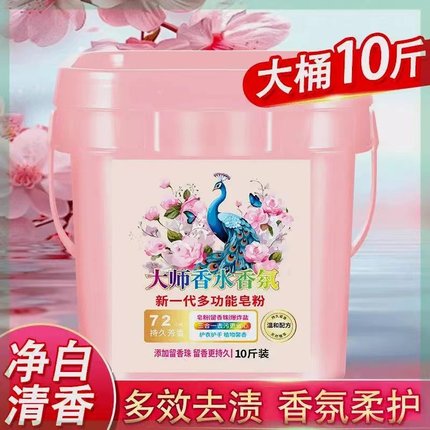 足足10斤/13.9元多功能留香珠洗衣皂粉桶装强力去污洗衣粉家用