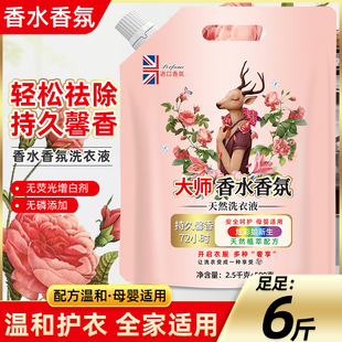 婴儿实惠装 6斤洁净香氛洗衣液袋装 持久留香去污去渍3kg内衣裤