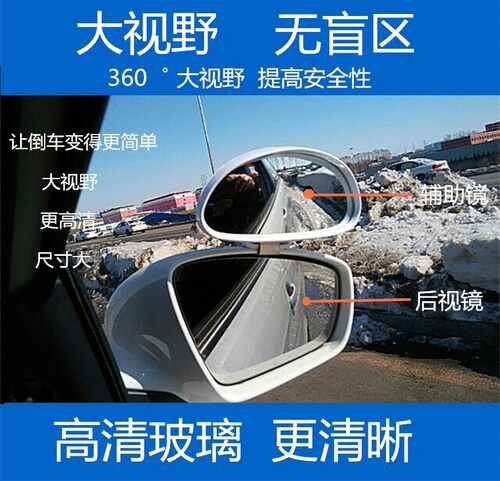 倒车附加镜，配有安装螺丝及夹片，固定于倒车镜外框之上使用，适合任何车型。全国包邮，运费险让你消除后顾之忧。