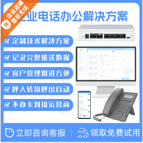 电话系统自动化办公个企外呼系统