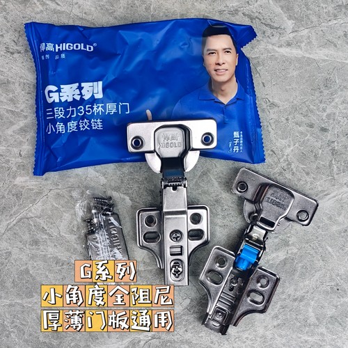 悍高铰链G系列三段力全阻尼悍龙L加厚柜门衣柜橱柜飞机合页厚门板