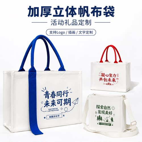 加厚立体飘带帆布袋企业礼品定制