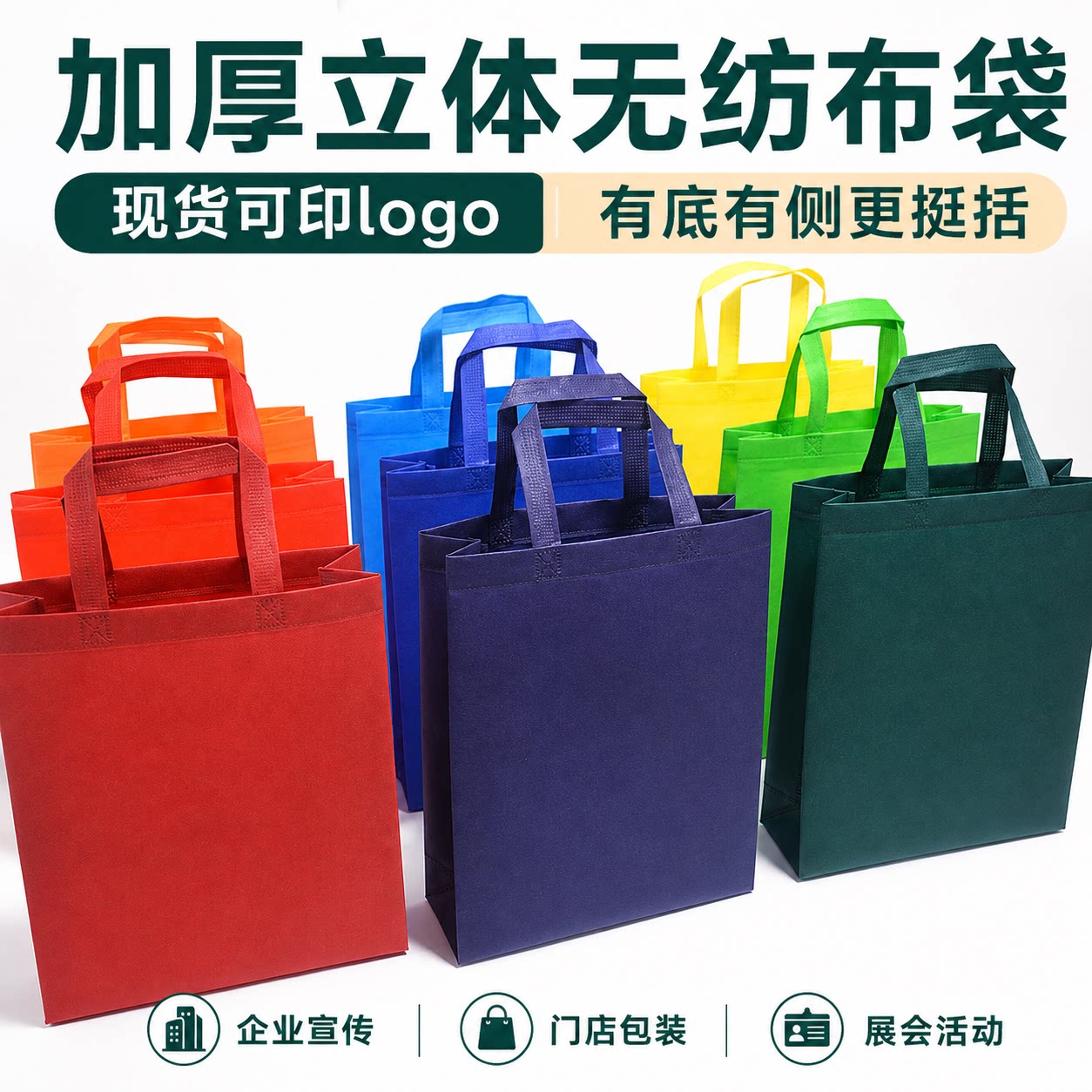 无纺布手提袋定制公司展会环保购物服装广告加厚立体袋订做印logo