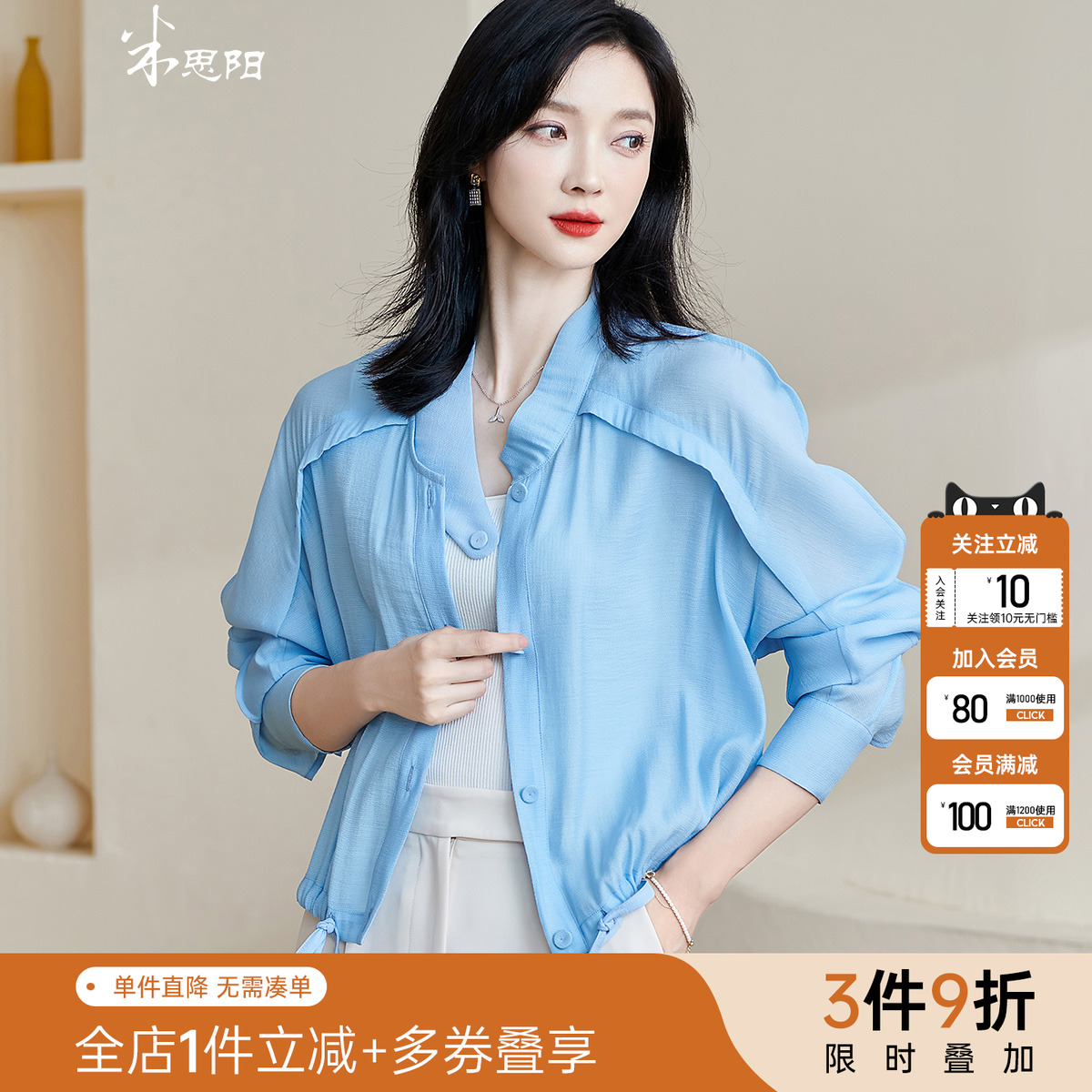 米思阳通勤长袖粘纤开衫