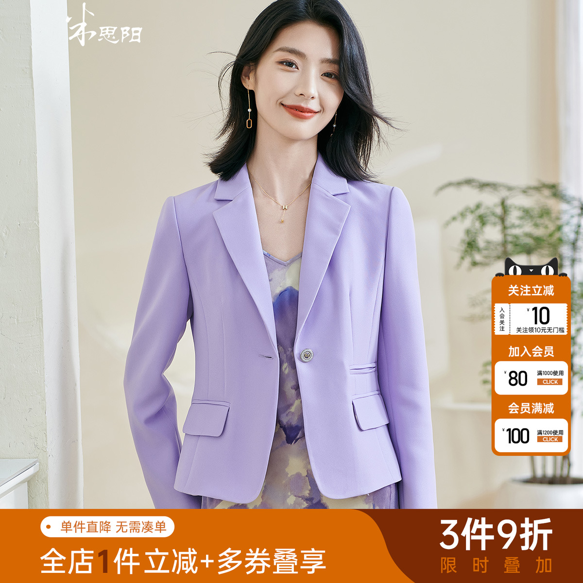 米思阳知性气质休闲西装