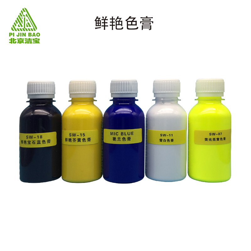 北京洁宝色膏 鲜艳色膏 0.1KG  艳色系 超艳皮革调色上色