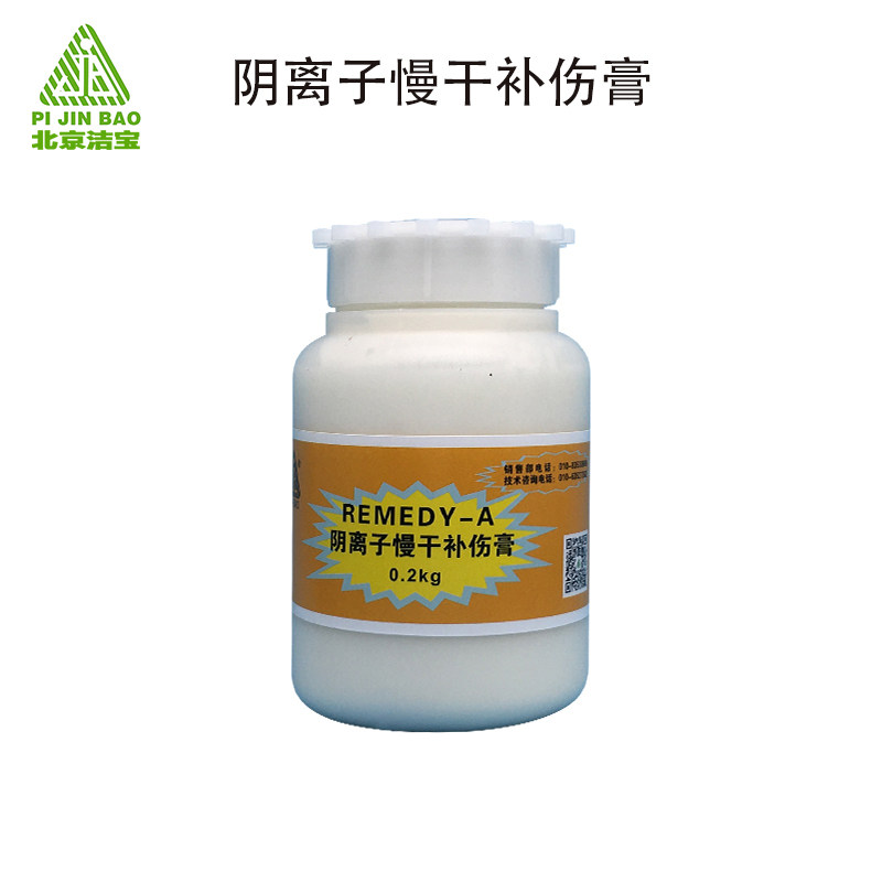 洁宝阴离子慢干补伤膏（增强型）皮革修复沙发硬皮补伤填缝填充