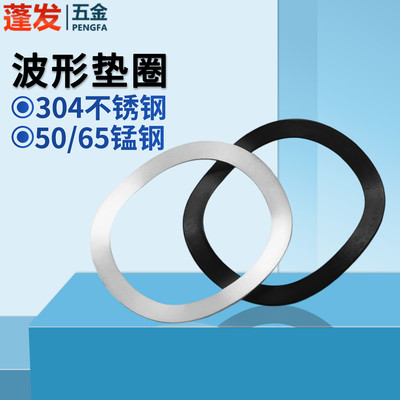 波形垫圈65锰钢原GB955弹性垫圈 波型垫片波浪弹簧JB7590三波峰