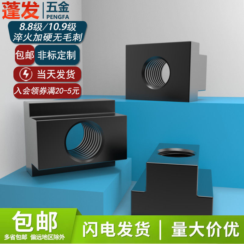 45#钢T型螺母加工中心T型块T形螺母凸型块t型槽压板螺丝帽M68-M30,五金/工具,螺母,淘宝优惠券,粉丝福利购,淘宝优惠卷