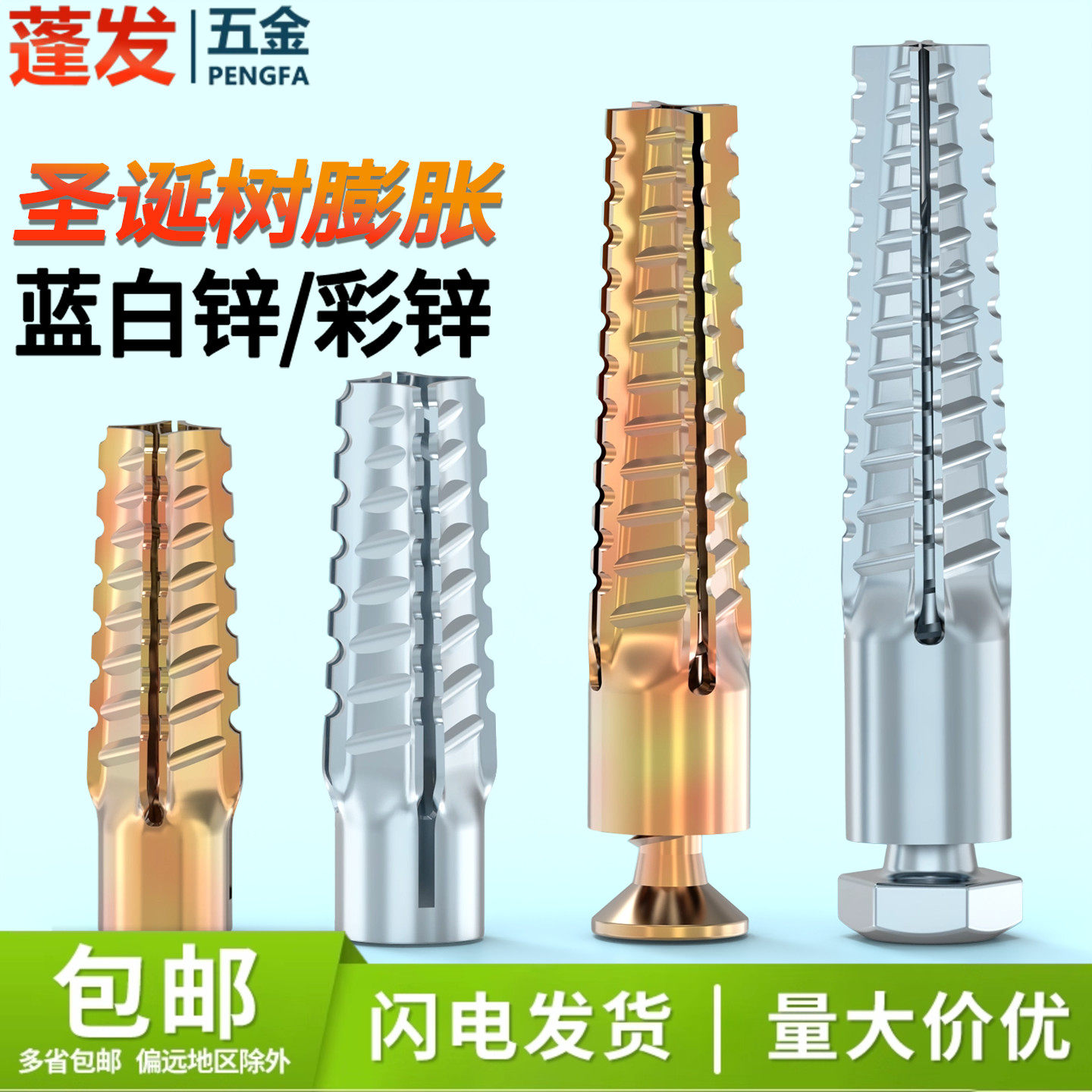 铁膨胀管锯齿膨胀螺丝圣诞树壁虎泡沫轻质砖金属膨胀管钉5M6M8M10