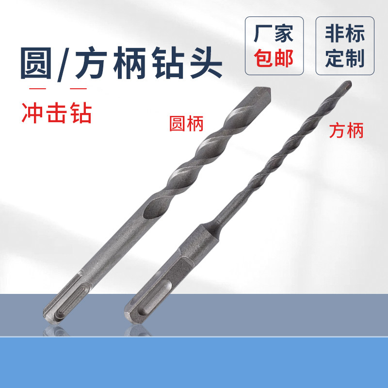 圆柄钻头6*150mm-16*150mm系列方柄钻头冲击钻头钻孔