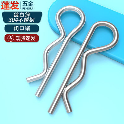闭口销r型销304不锈钢R形销镀白锌B型开口销波浪销发夹销插销子