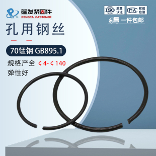 ￠140止动环 GB895.1孔用钢丝挡圈蓬发70锰钢丝卡簧￠4￠5￠6￠8