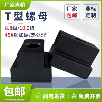 45#钢T型螺母加工中心T型块T形螺母凸型块t型槽压板螺丝帽M68-M30