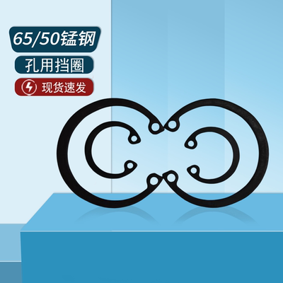 孔用弹性挡圈65锰钢原GB893发黑50锰钢内卡簧挡圈卡簧孔用卡环钳
