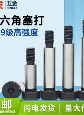 内六角塞打螺丝12.9级GB5281等高轴肩塞打螺栓M5M6M8-M16限位凸肩