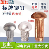 原GB827标牌铆钉铝铆钉滚花铭牌实心半圆头大头铆钉电机标牌铆钉