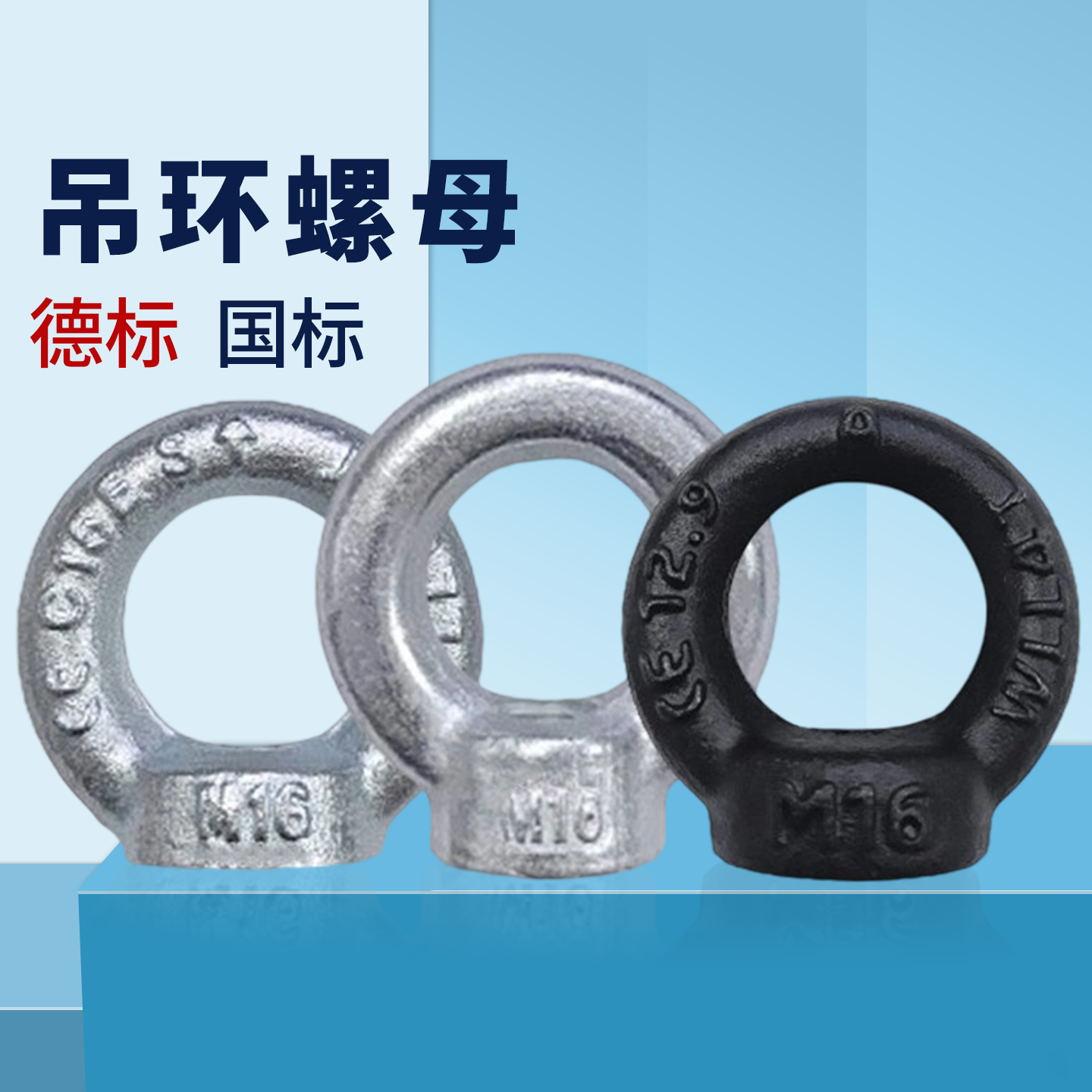 原GB63镀锌国标吊环螺母德标起重机螺帽12.9级圆圈环形螺母M8-M24