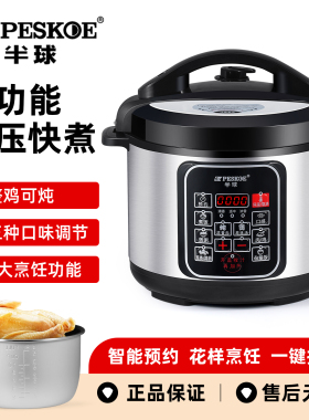 Peskoe/半球GD-50D电压力锅智能多功能高压锅饭煲家用2.5L4L5L6L