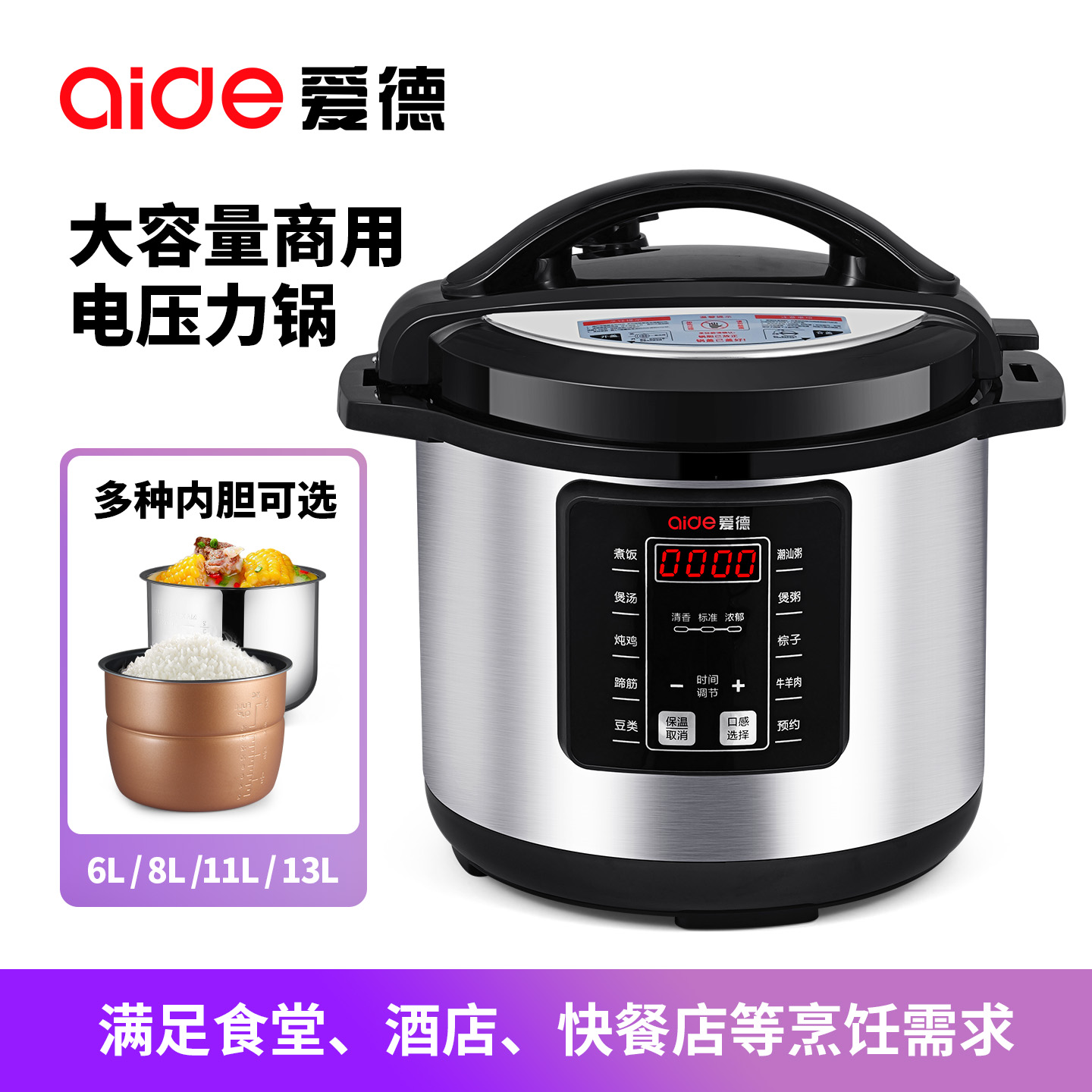 爱德商用大容量8L11L13L电压力锅