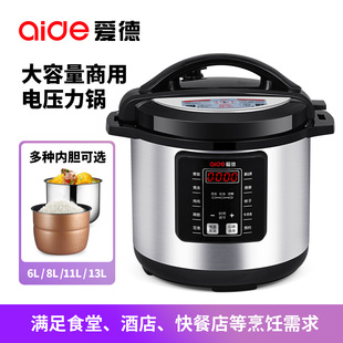 爱德电压力锅商用大容量多功能智能全自动8L11L13L升高压食堂饭煲