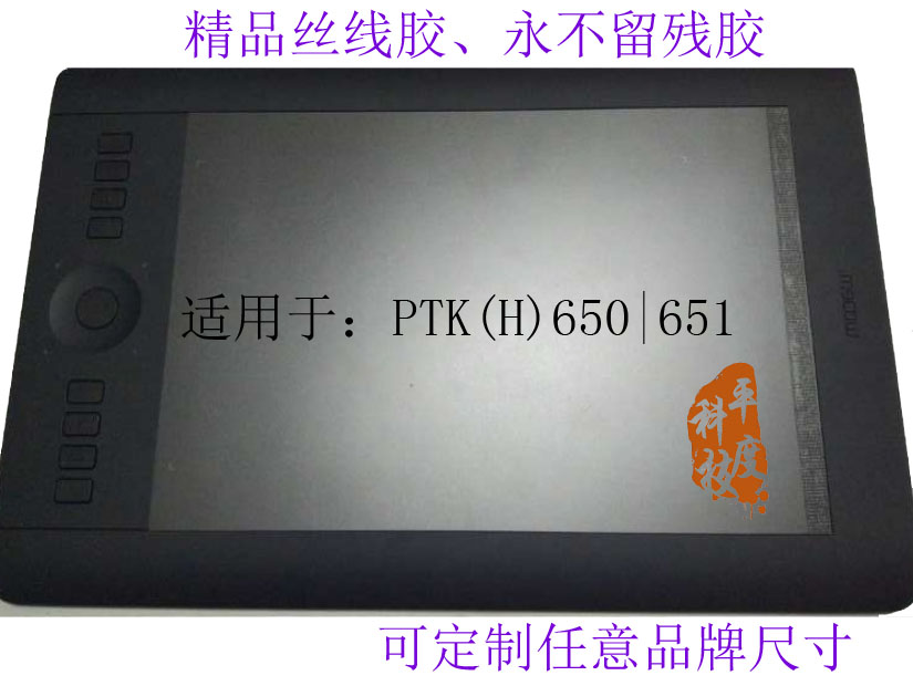 wacom贴膜 影拓5 影拓pro pth651贴膜 手绘板贴膜保护膜 可定制