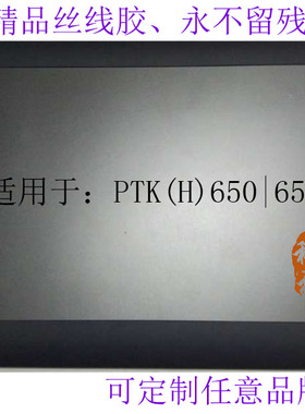 wacom贴膜 影拓5 影拓pro pth651贴膜 手绘板贴膜保护膜 可定制