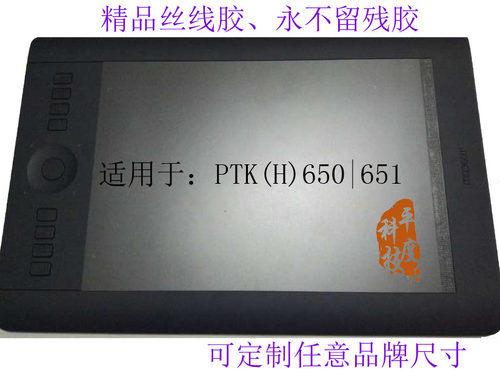 wacom贴膜 影拓5 影拓pro pth651贴膜 手绘板贴膜保护膜 可定制