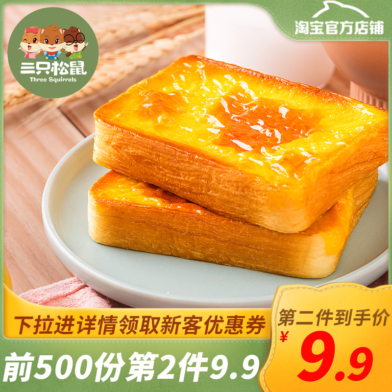 推荐_抢【三只松鼠_岩烧乳酪吐司520g/箱】面包早餐零食营养食品