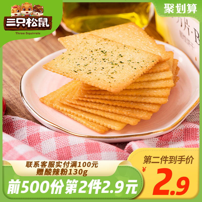 推荐_【三只松鼠_薄脆饼干308g】休闲食品早餐代餐解饿零食小吃