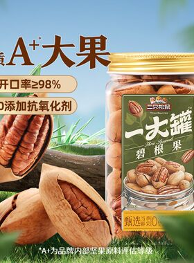三只松鼠罐装大颗粒碧根果500g