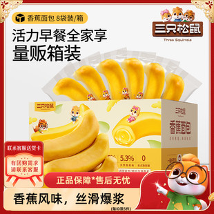 【三只松鼠_香蕉面包400g】面包早餐休闲零食品糕点心代餐