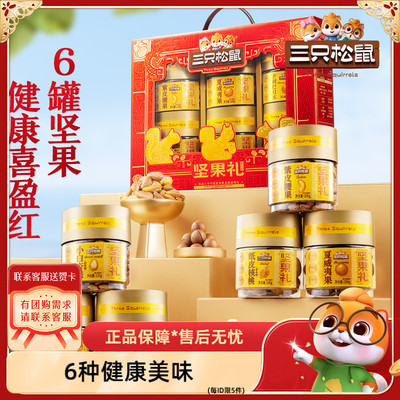坚果礼盒中秋零食罐装