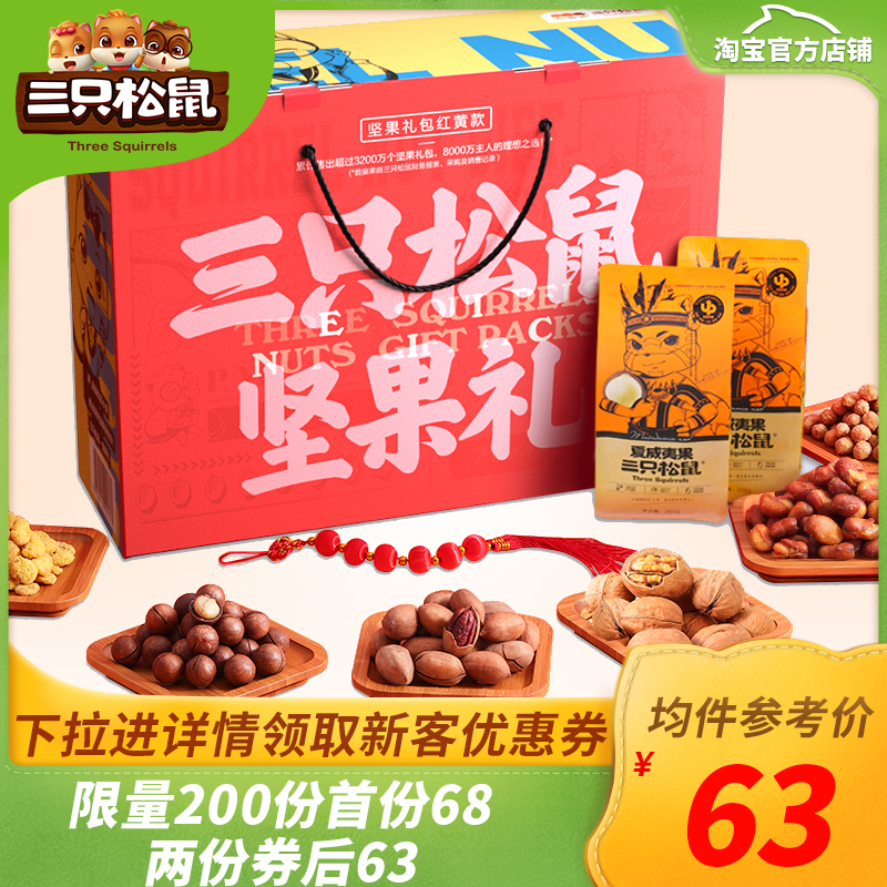 礼盒每日混合送礼坚果