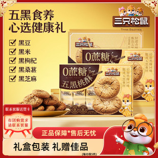 缺货【三只松鼠_0蔗糖五黑桃酥】礼盒传统宫廷特产饼干糕点心长辈