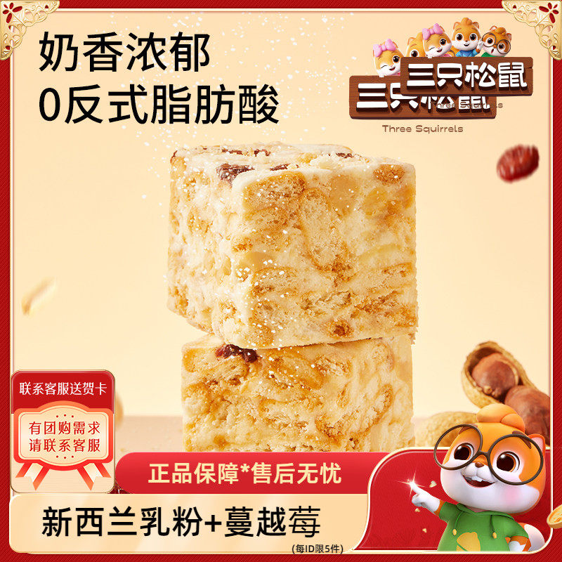 三只松鼠雪花酥蔓越莓味图片