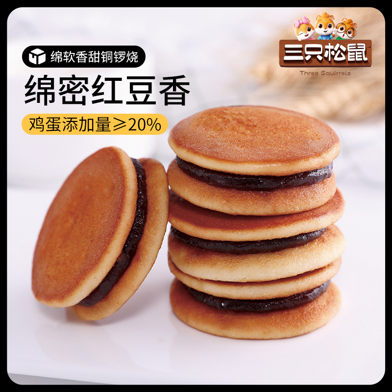 三只松鼠_铜锣烧红豆味308g整箱早餐小面包糕点心网红零食品休闲