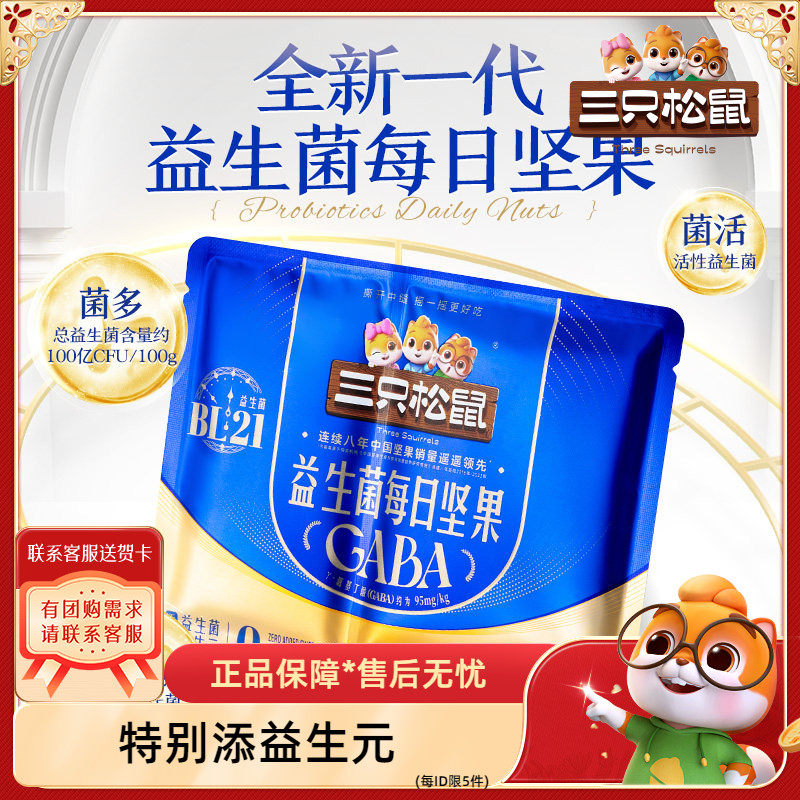 三只松鼠_益生菌每日坚果图片