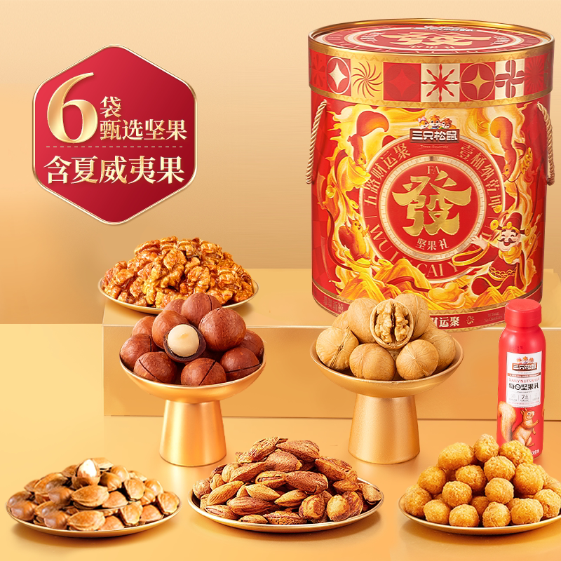三只松鼠发财桶1451g坚果零食图片