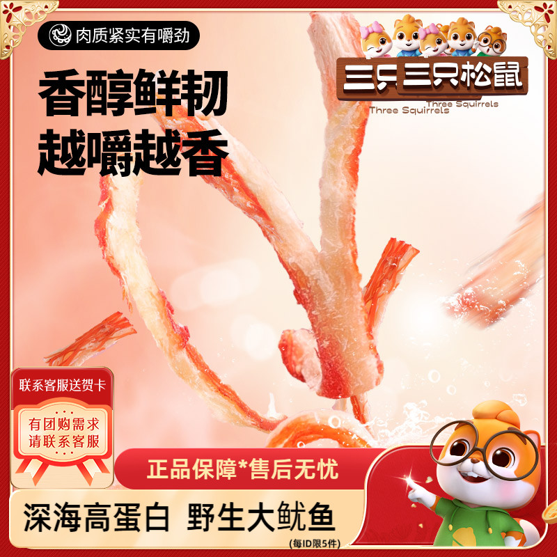 【三只松鼠_鱿鱼丝20g/原味x7袋】海味即食鱿鱼丝休闲零食