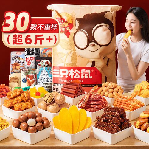 三只松鼠巨型零食大礼包休闲食品