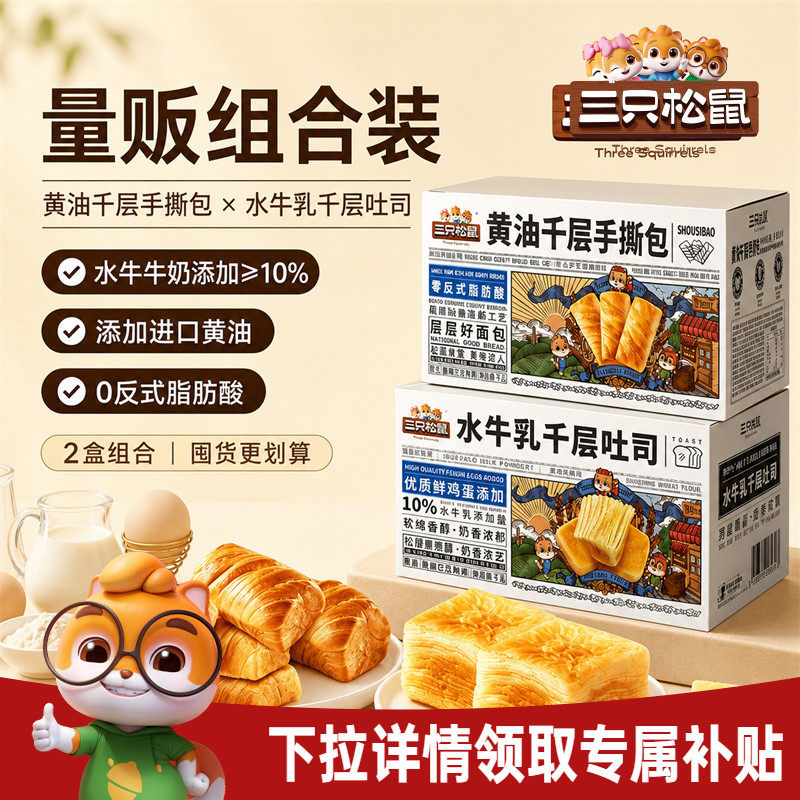 三只松鼠_水牛乳千层吐司1kg图片