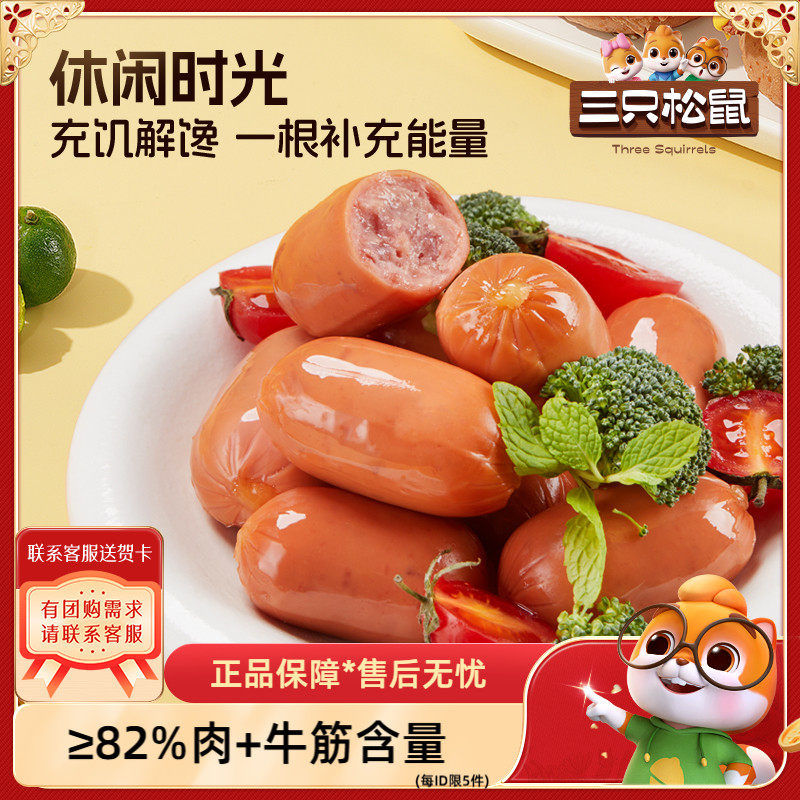 三只松鼠_牛筋肉肠原味400g肉粒休闲零食小吃烟熏香肠小包装熟食,零食/坚果/特产,牛肉类,淘宝优惠券,粉丝福利购,淘宝优惠卷