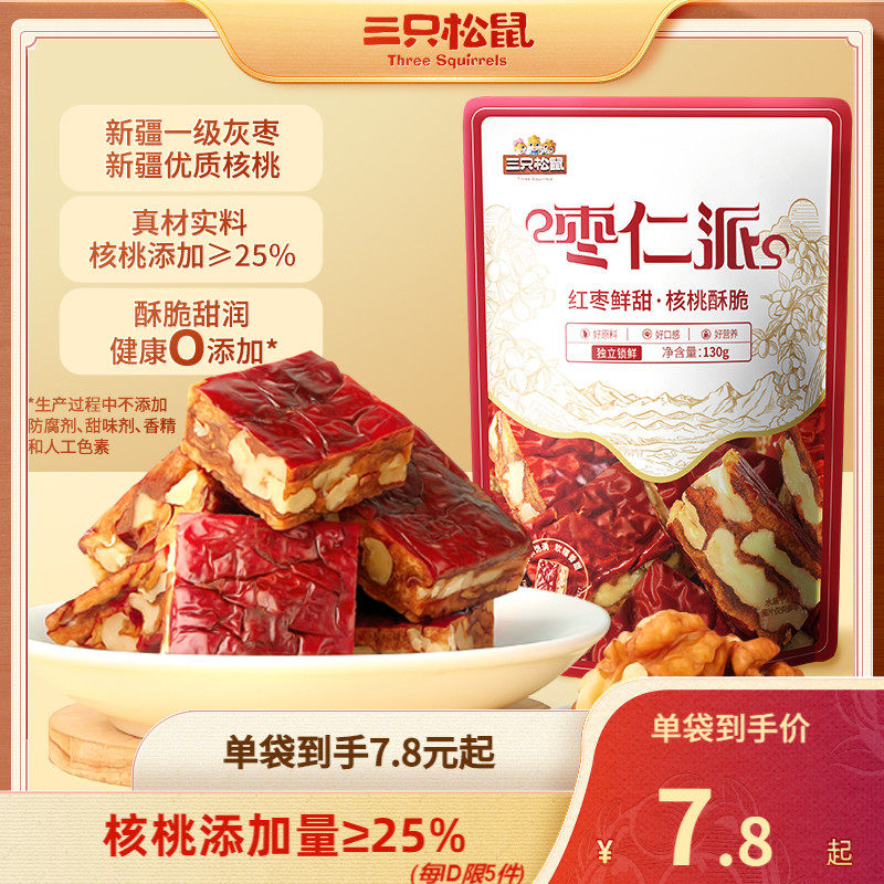 【三只松鼠_枣仁派130gx5袋】健康休闲零食果干灰枣夹核桃营养怎么看?