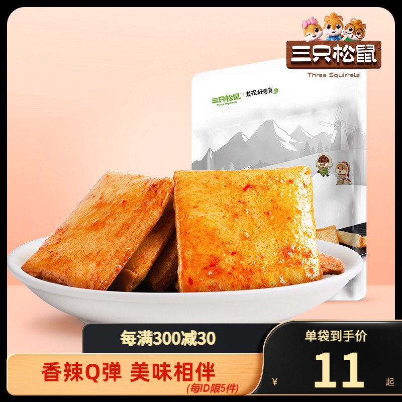 【三只松鼠_老爹鱼豆腐180gx2袋】休闲零食食品小包装火锅散装