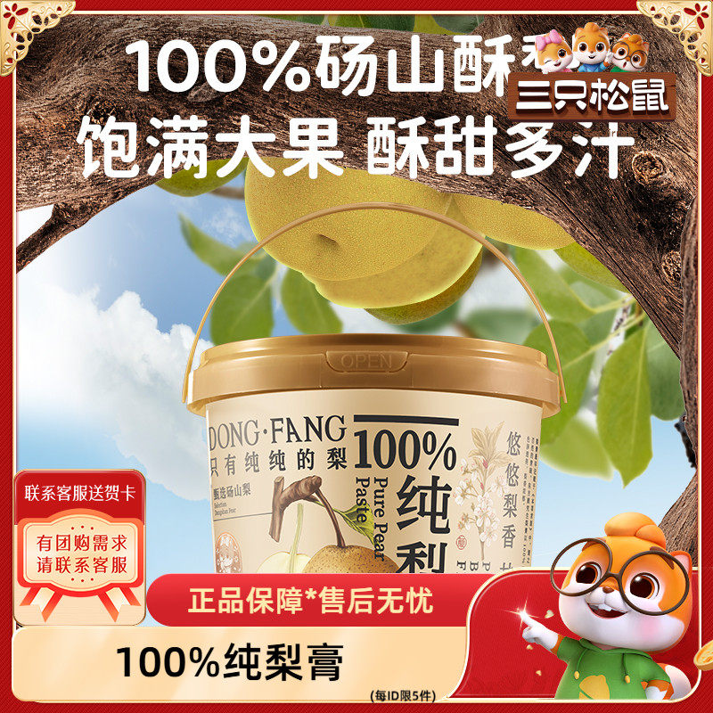 三只松鼠东方颜究生秋梨膏210g无添加砀山梨儿童泡水送老师,传统滋补营养品,养生膏,淘宝优惠券,粉丝福利购,淘宝优惠卷