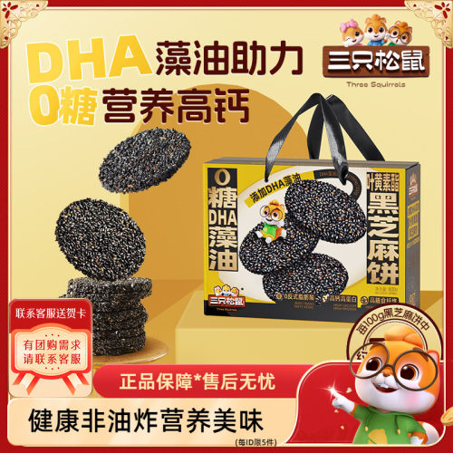 三只松鼠0糖DHA叶黄素